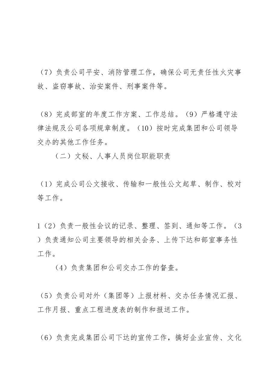 2023年关于工程指挥部机构设置方案 3.doc_第2页