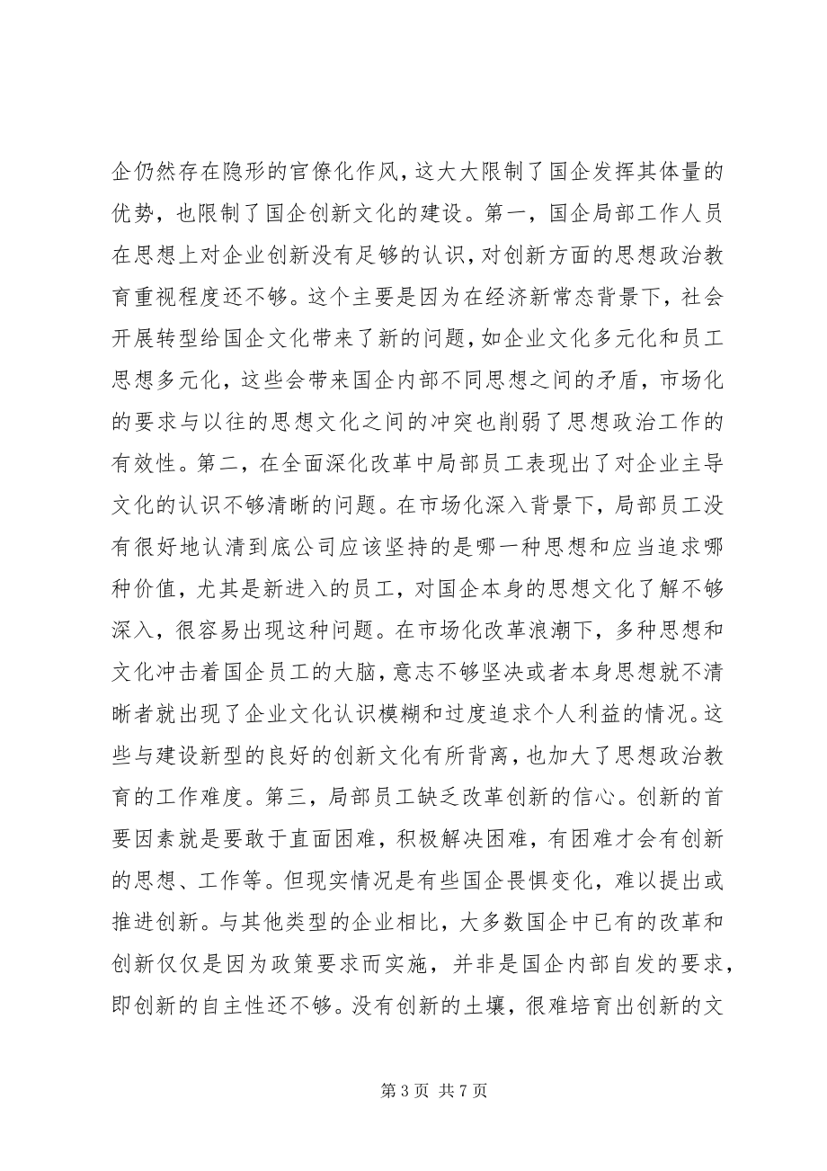 2023年浅谈思想政治教育与创新文化建设.docx_第3页