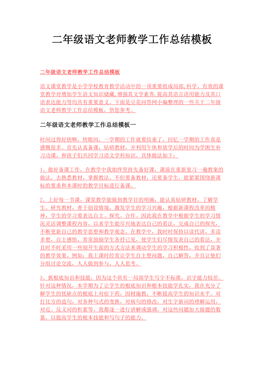 2023年二级语文老师教学工作总结模板.docx_第1页