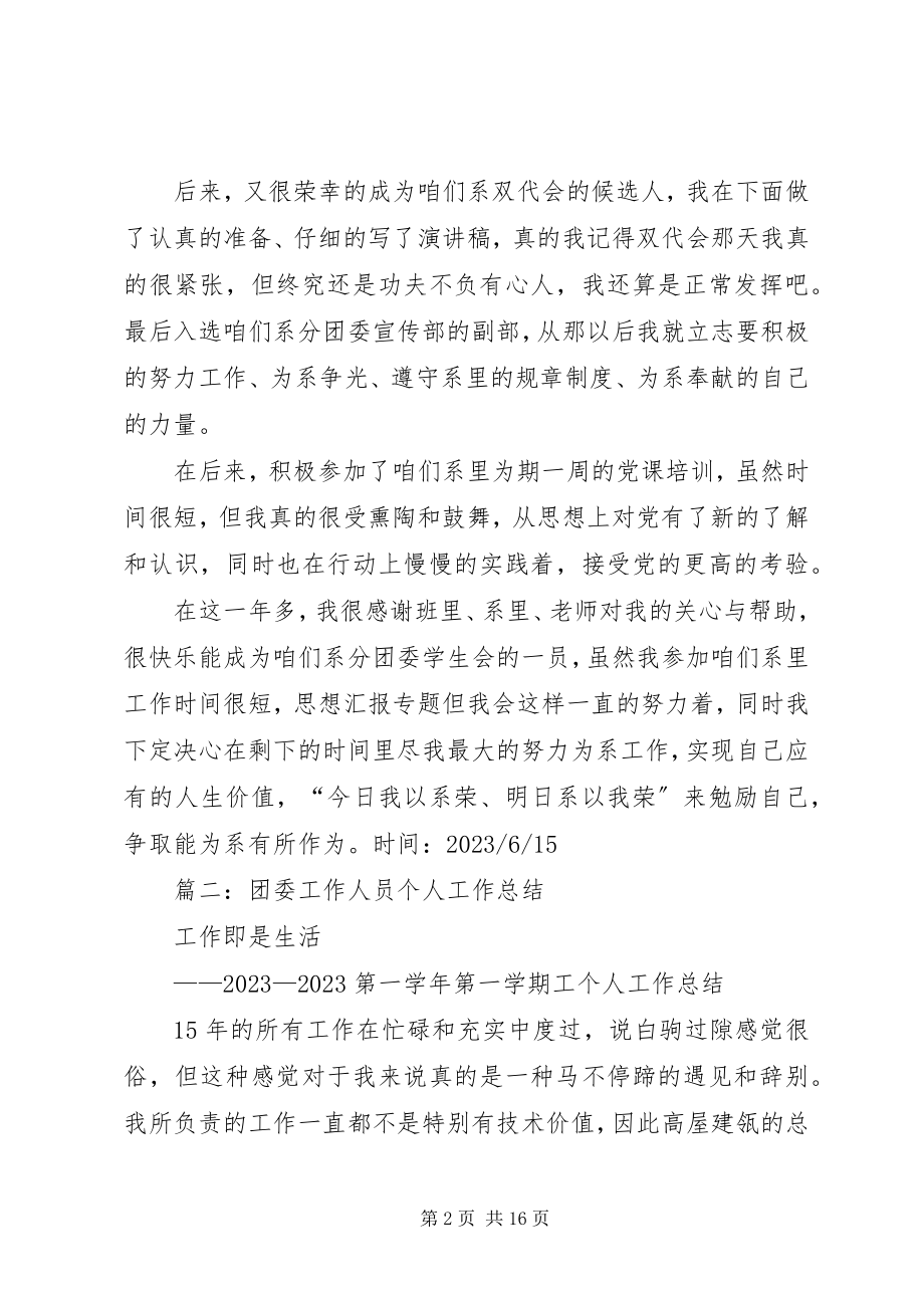 2023年分团委个人总结.docx_第2页