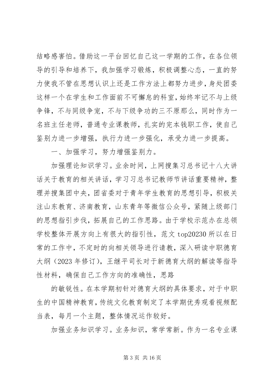 2023年分团委个人总结.docx_第3页