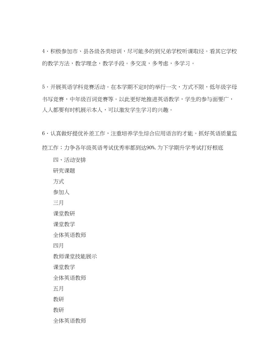 2023年第二学期英语教研工作计划范文.docx_第2页