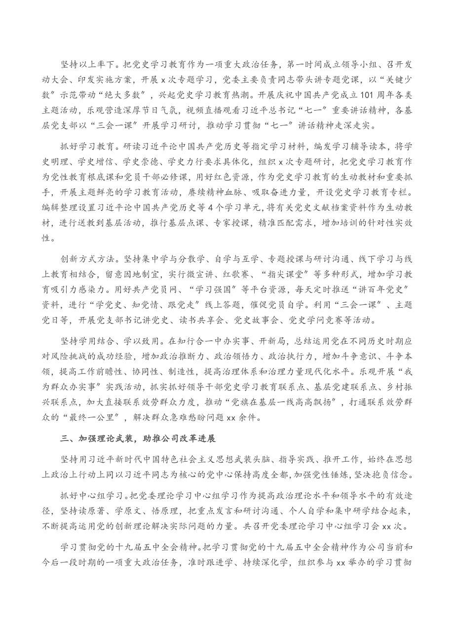 公司党委2023年党建工作总结及2023年工作计划.doc_第2页