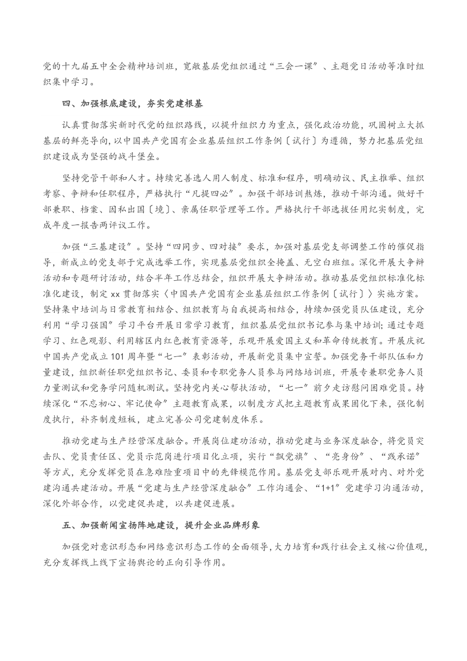 公司党委2023年党建工作总结及2023年工作计划.doc_第3页