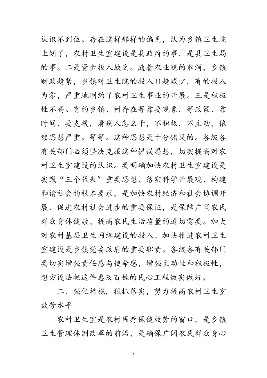 2023年书记在卫生室建设现场会发言范文.doc_第2页