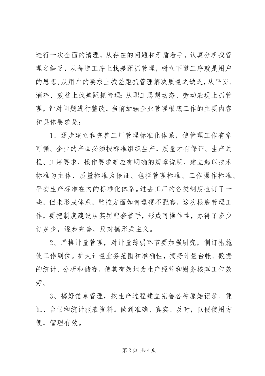 2023年企业管理工作纲要.docx_第2页