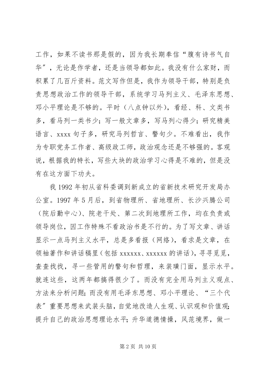 2023年优秀党性剖析材料.docx_第2页