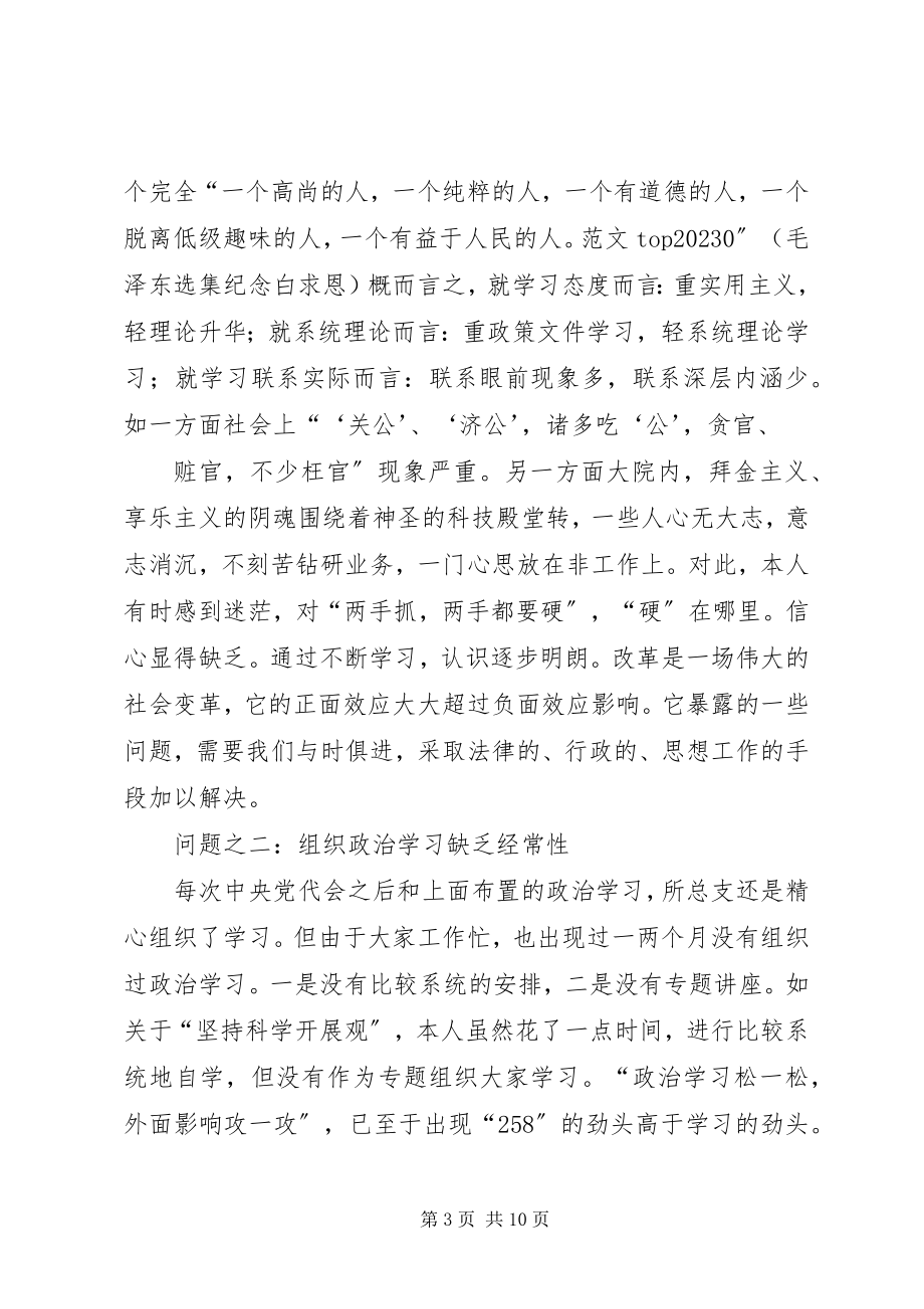 2023年优秀党性剖析材料.docx_第3页