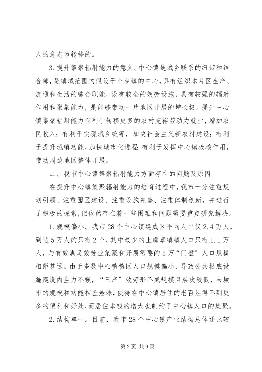 2023年集聚辐射能力调查汇报.docx_第2页