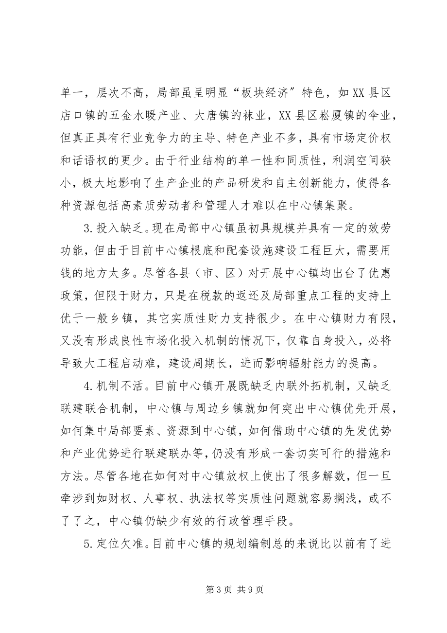 2023年集聚辐射能力调查汇报.docx_第3页