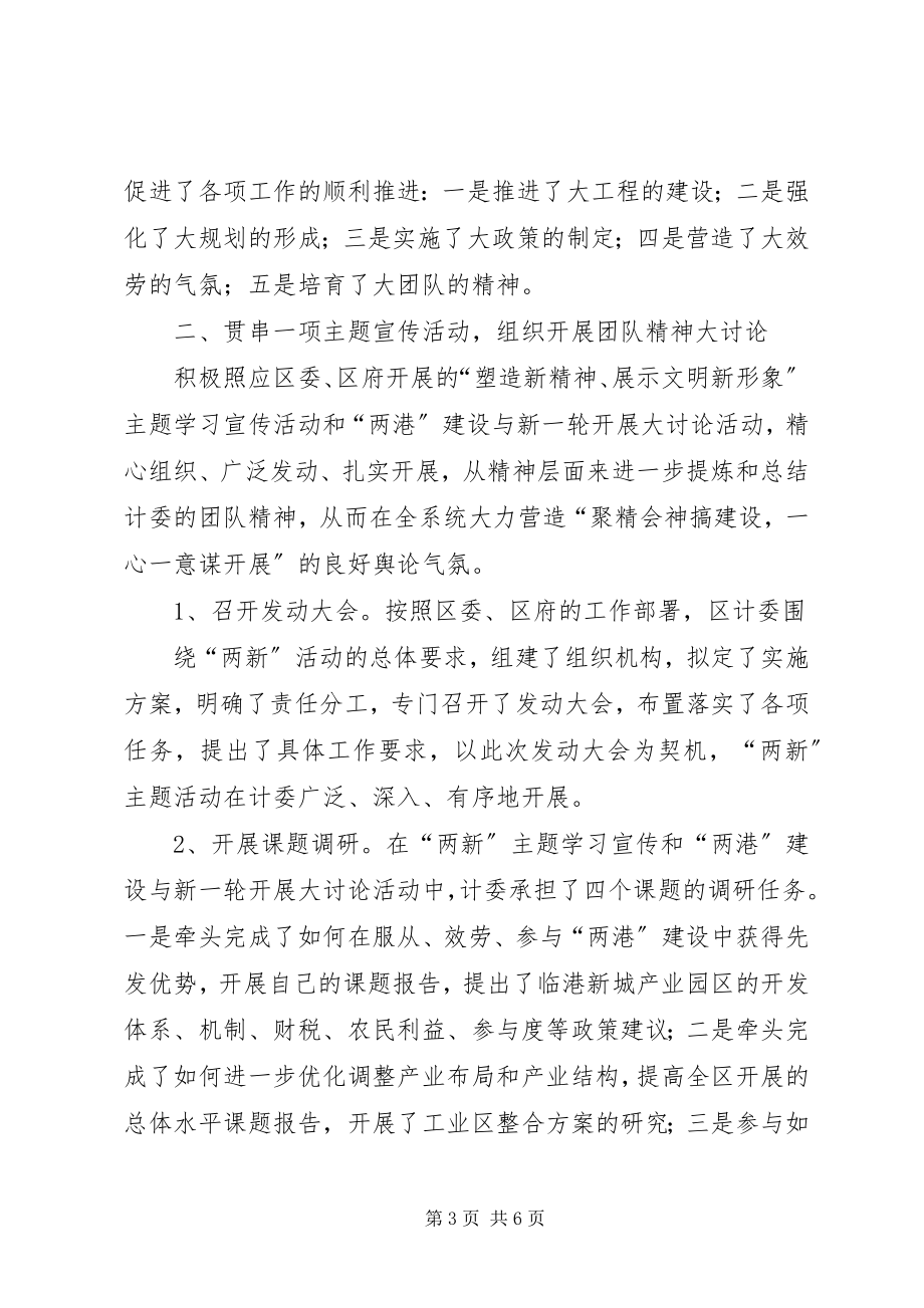 2023年发计委宣传思想工作汇报.docx_第3页