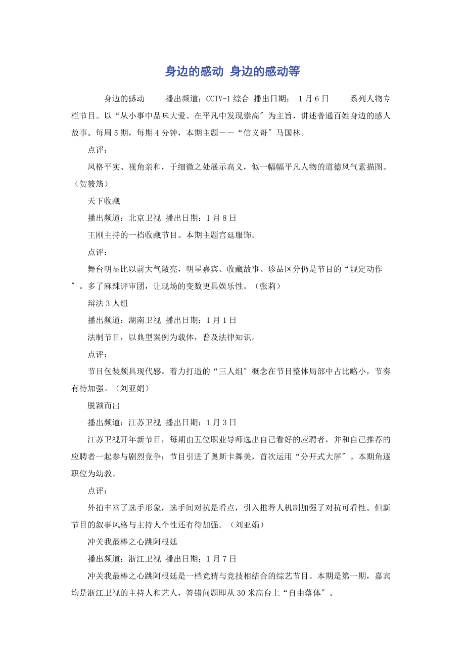 2023年身边的感动 《身边的感动》等.docx_第1页