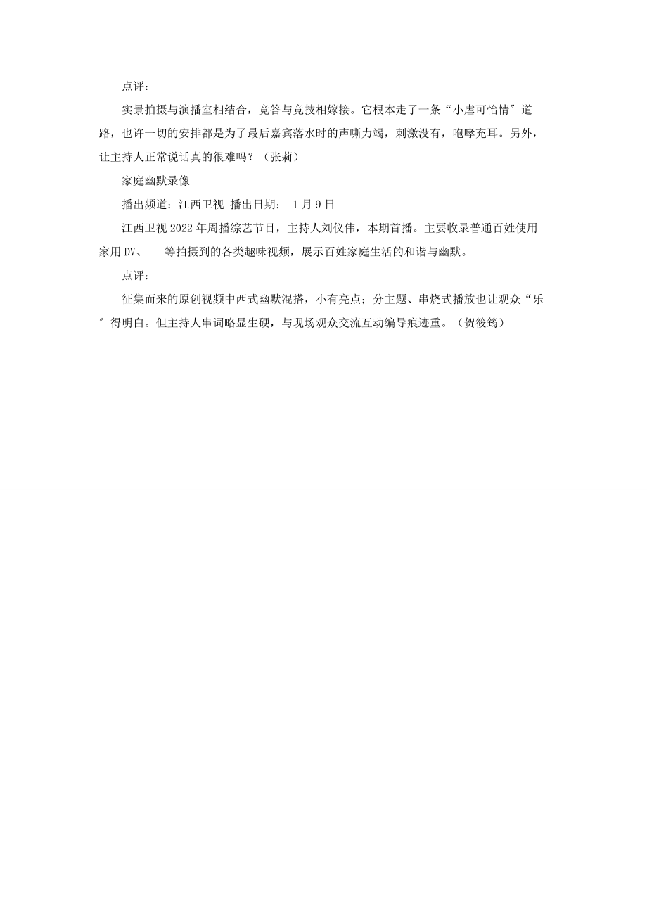 2023年身边的感动 《身边的感动》等.docx_第2页