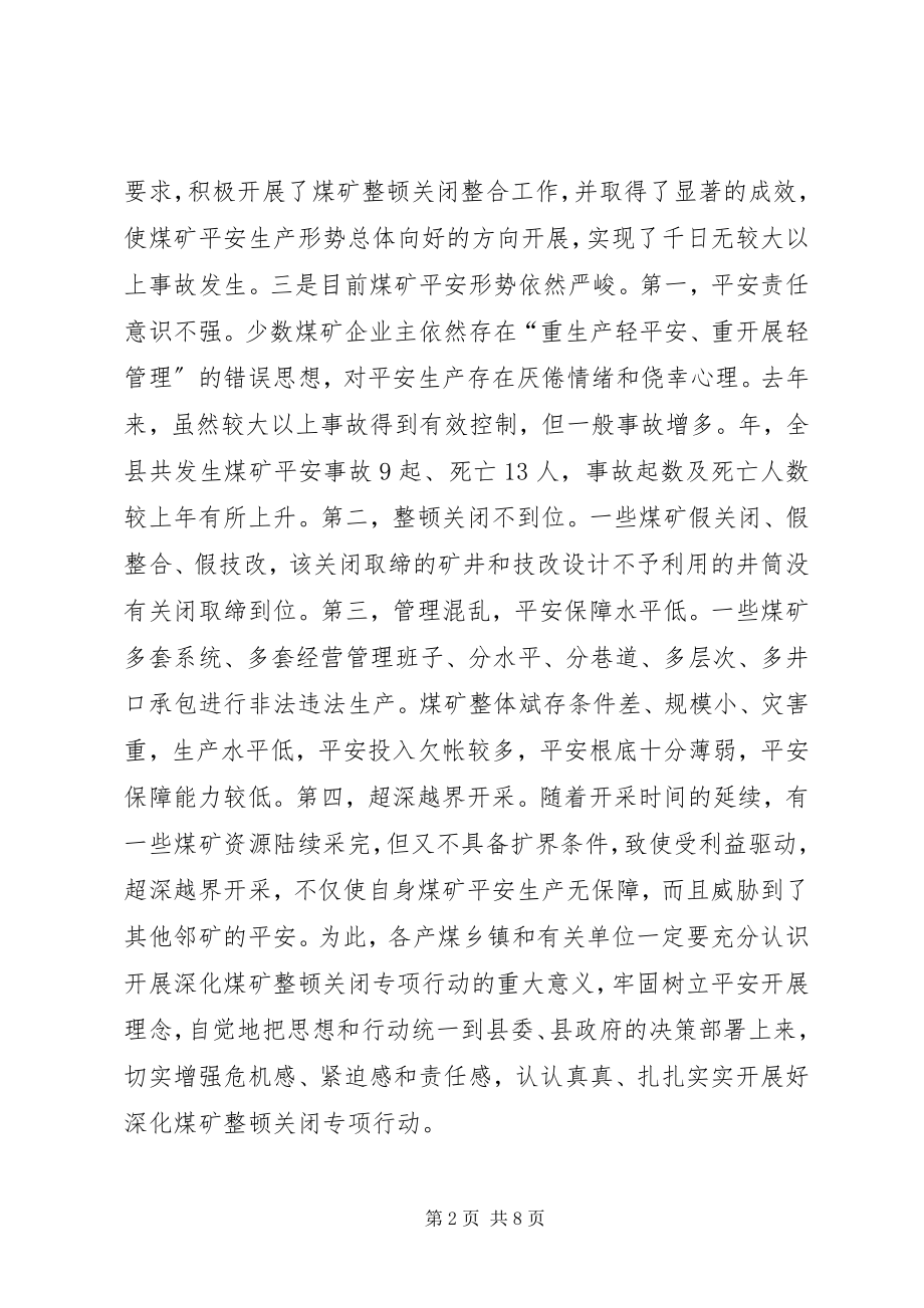 2023年全县煤矿整顿行动工作会领导讲话稿.docx_第2页