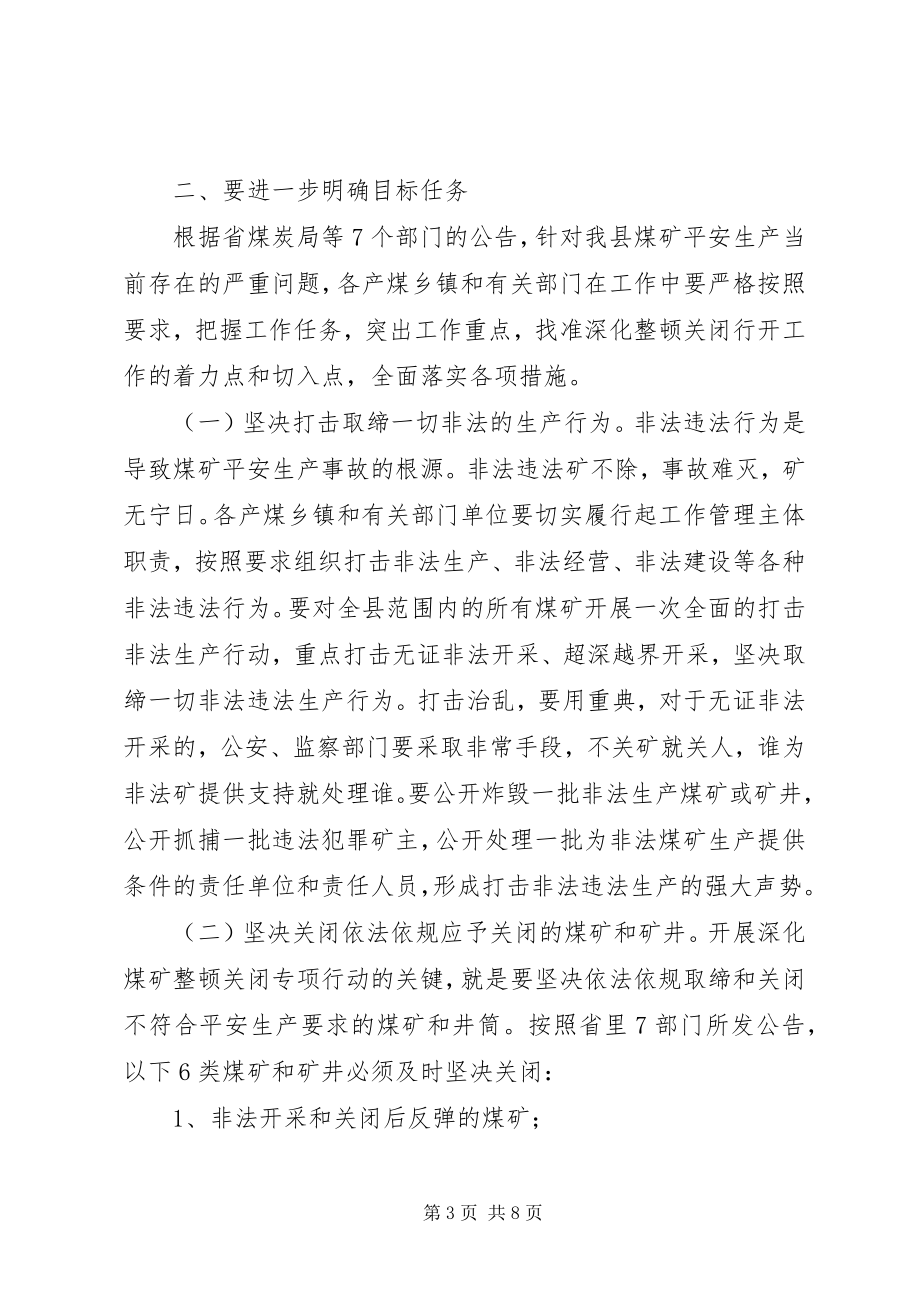 2023年全县煤矿整顿行动工作会领导讲话稿.docx_第3页