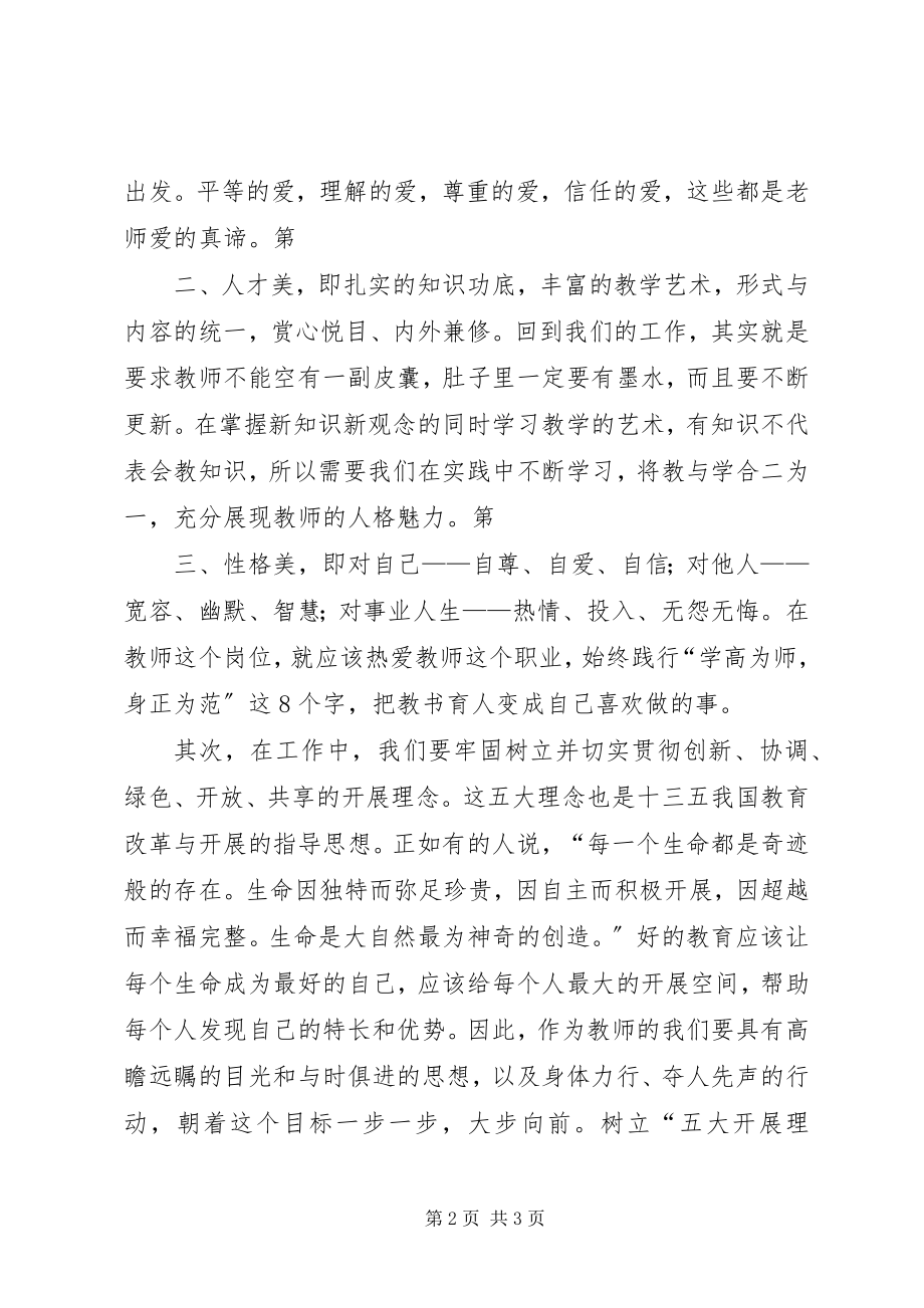 2023年国培通识培训心得体会.docx_第2页