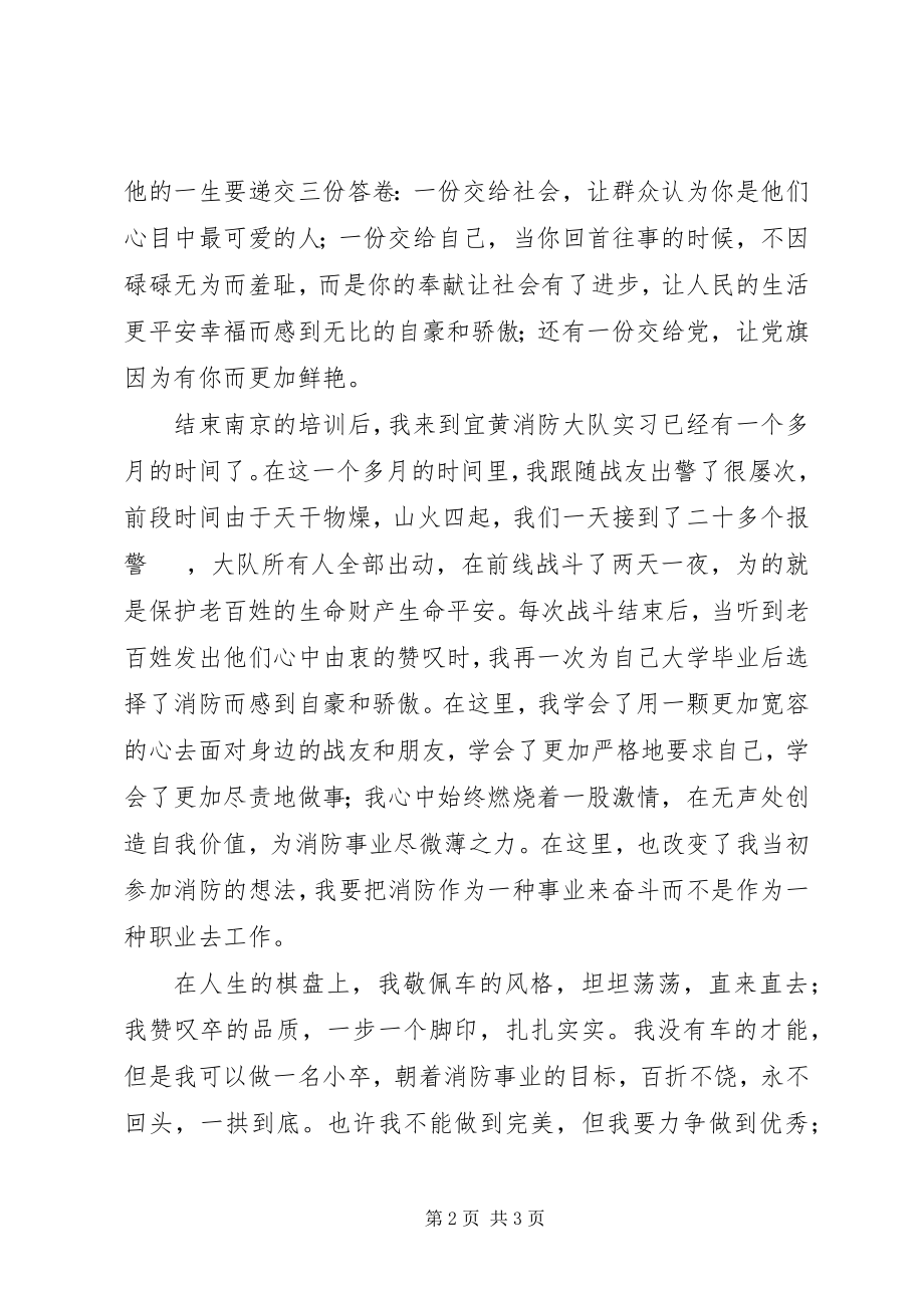 2023年消防共产党员的决心书.docx_第2页