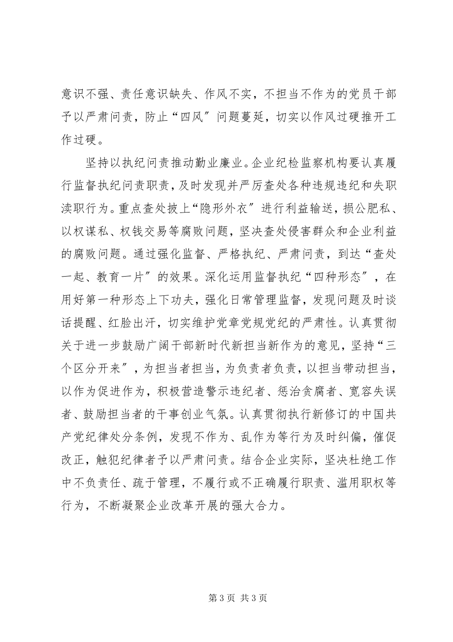 2023年推进新形势下企业党风廉政建设和反腐败工作的思考.docx_第3页