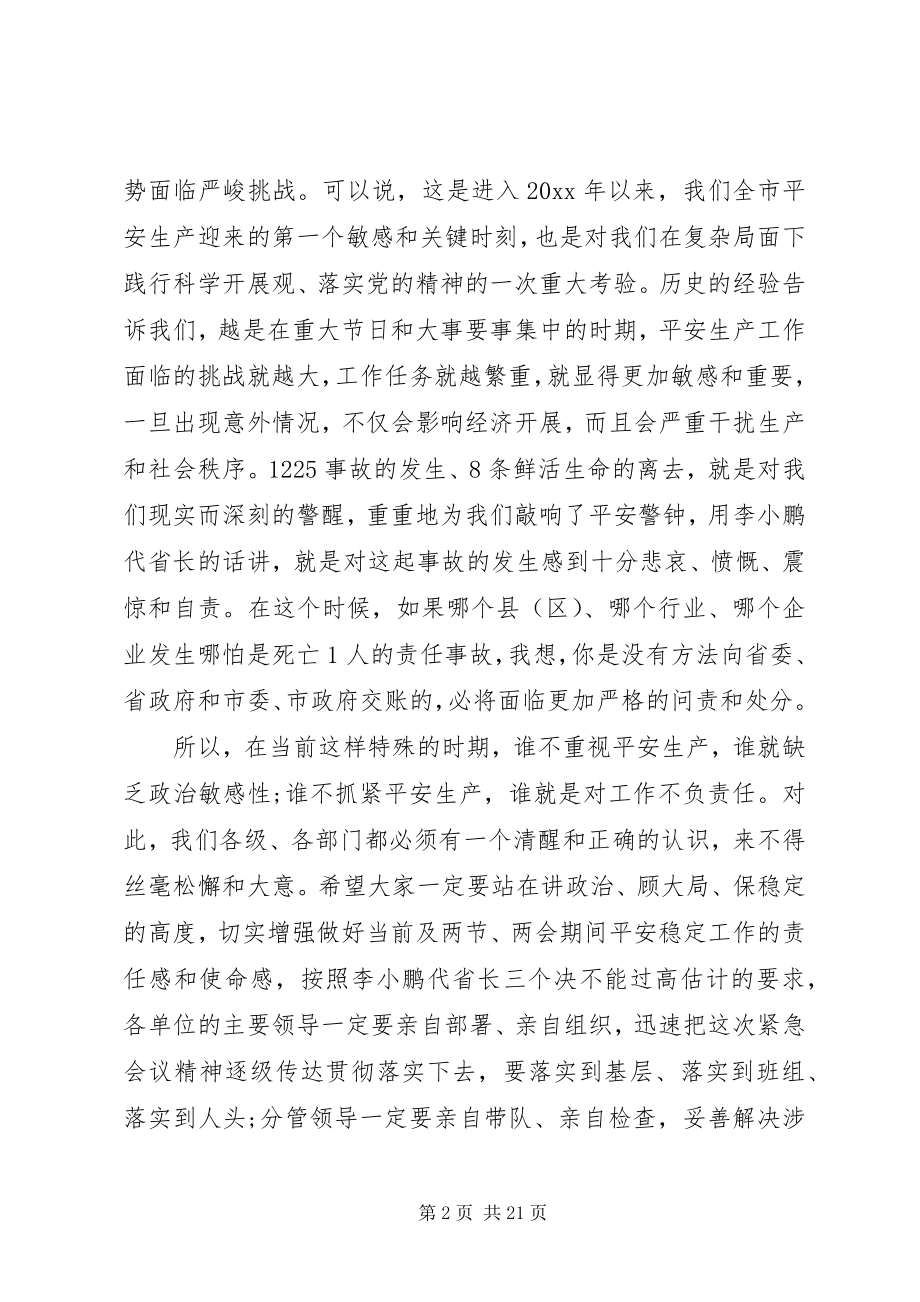 2023年全市安全生产工作紧急会议上的致辞.docx_第2页