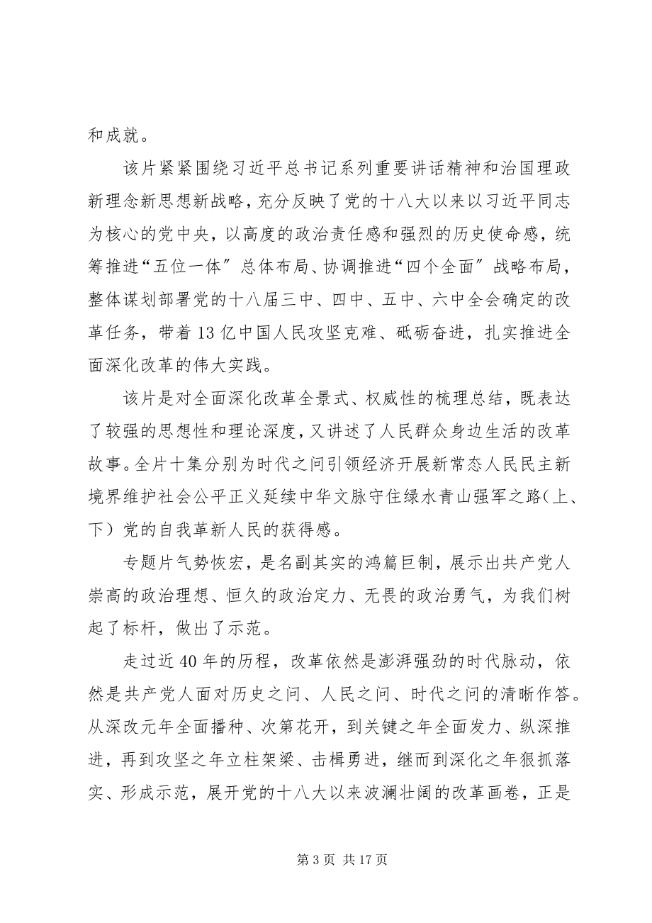 2023年将改革进行到底观后感[共5篇.docx_第3页