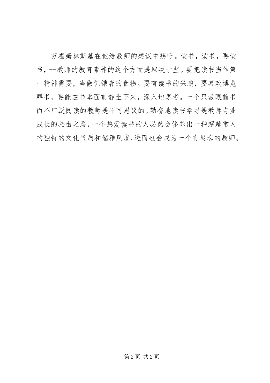 2023年《做有灵魂的教师》读后感新编.docx_第2页