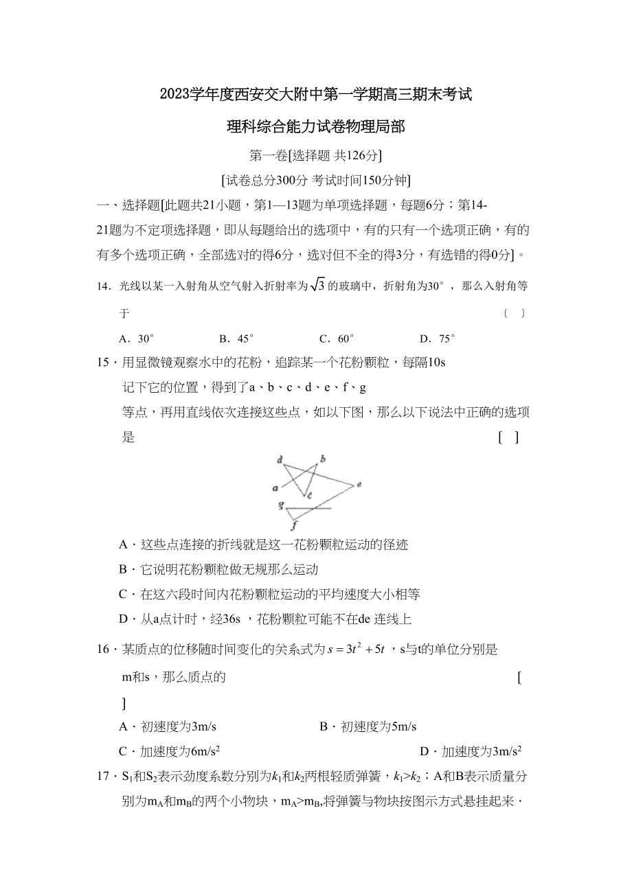 2023年度西安交大附中第一学期高三期末考试理综物理部分高中物理.docx_第1页