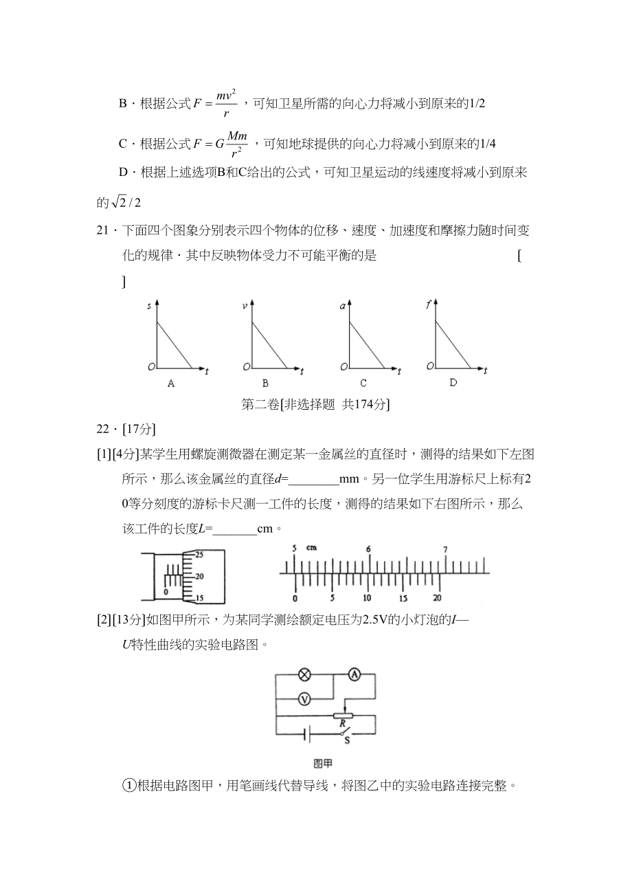 2023年度西安交大附中第一学期高三期末考试理综物理部分高中物理.docx_第3页