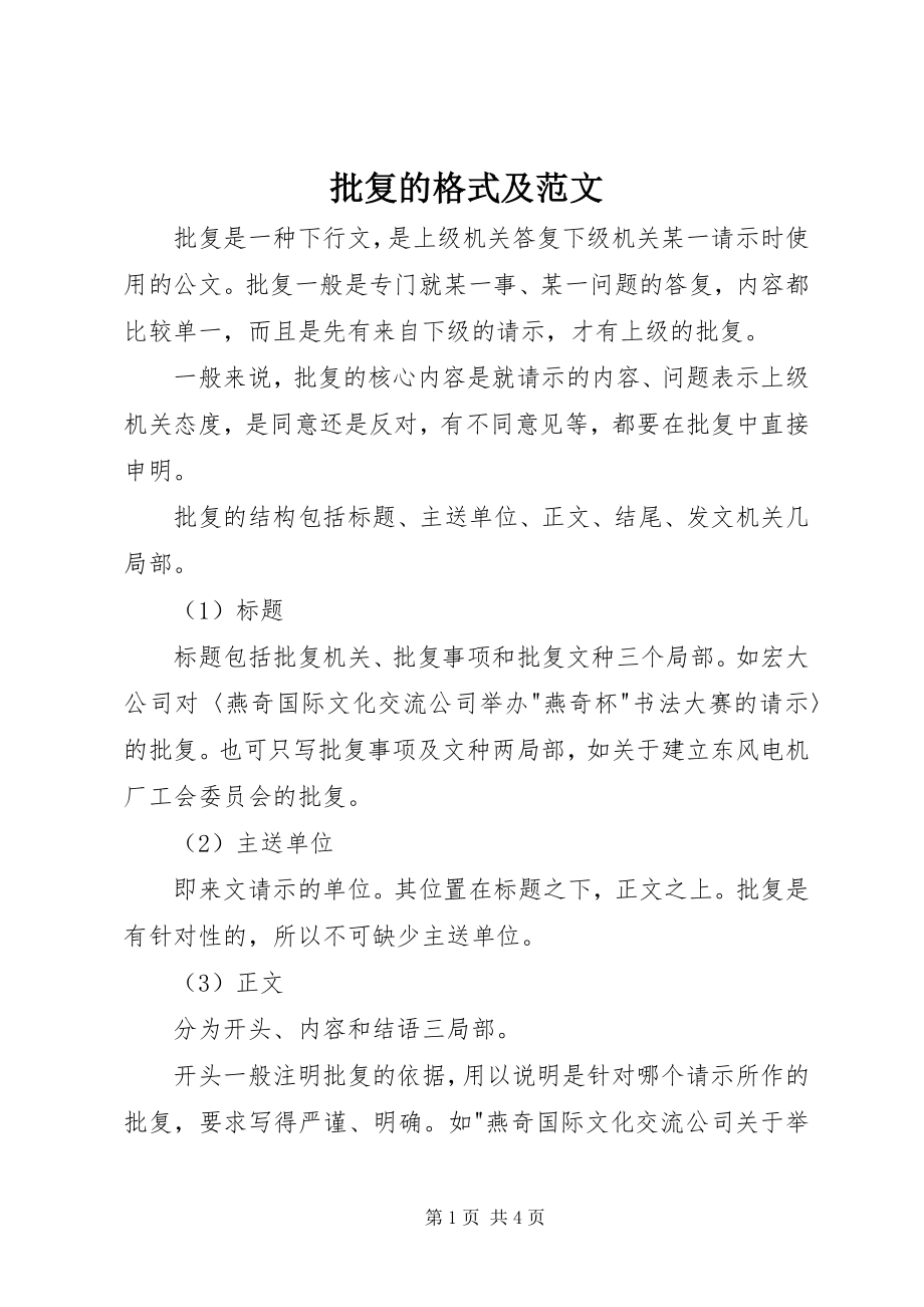 2023年批复的格式及.docx_第1页