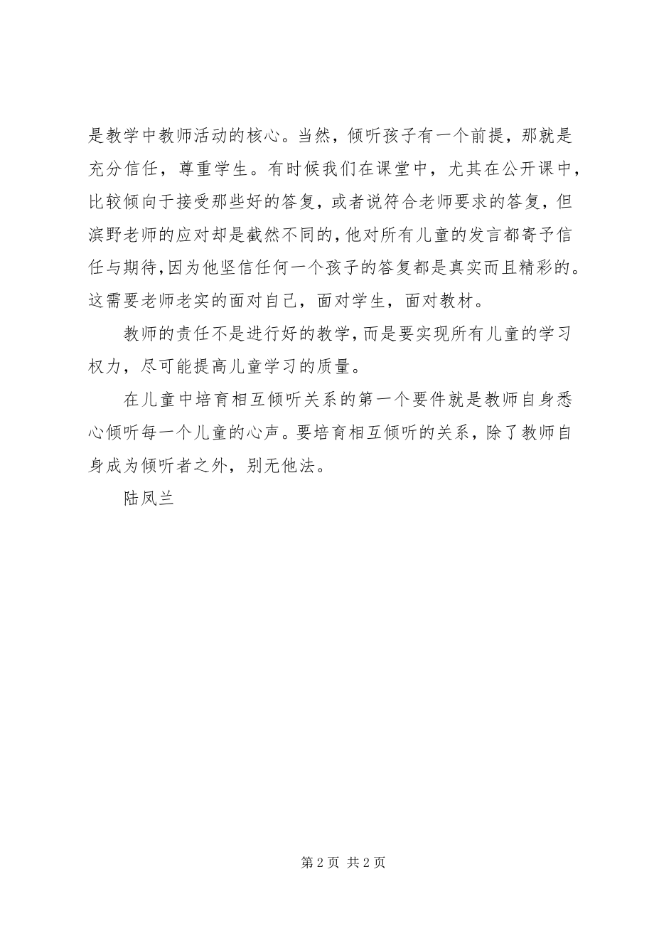 2023年《教师的挑战》读后感新编.docx_第2页