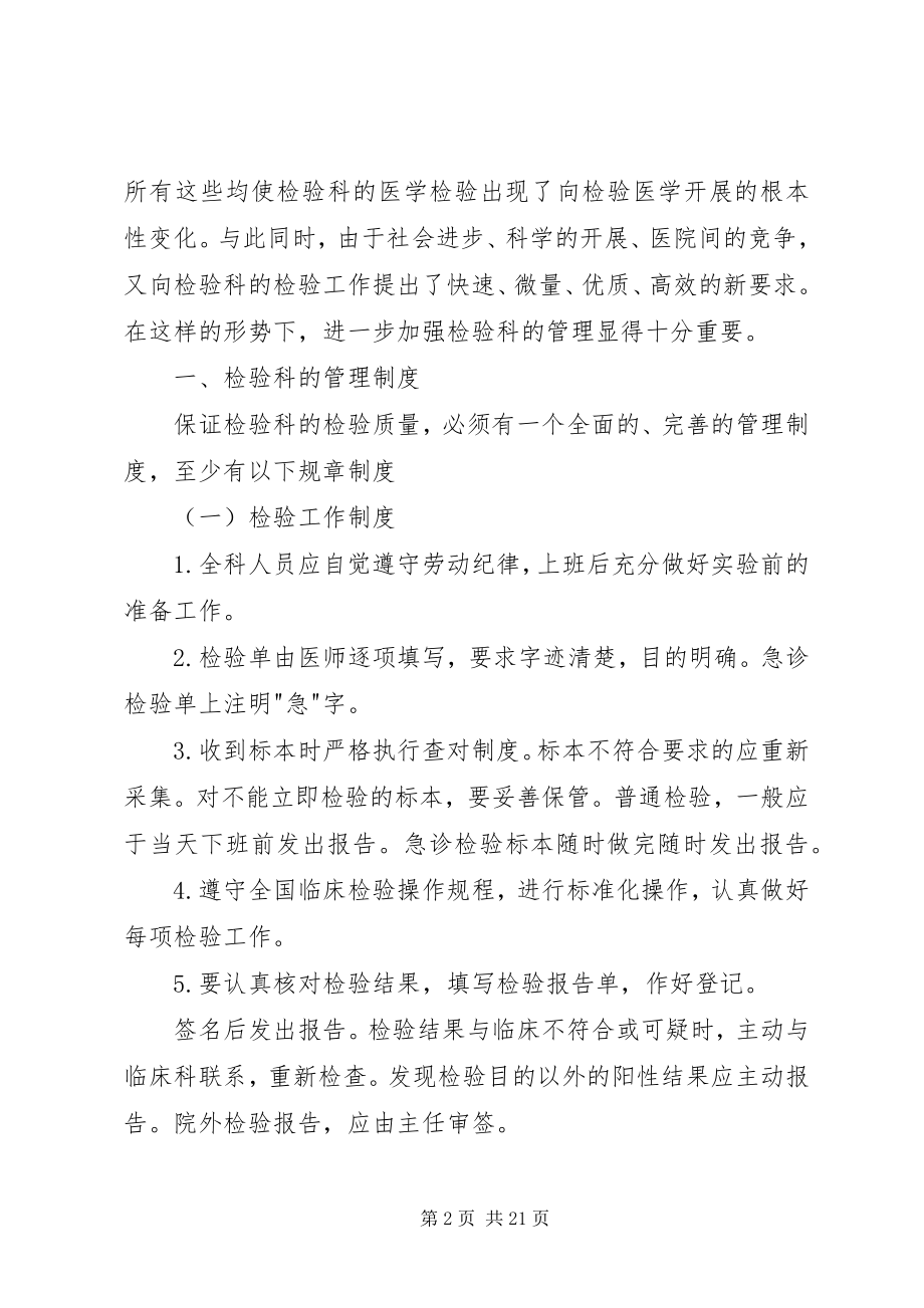 2023年检验科试剂管理职责.docx_第2页