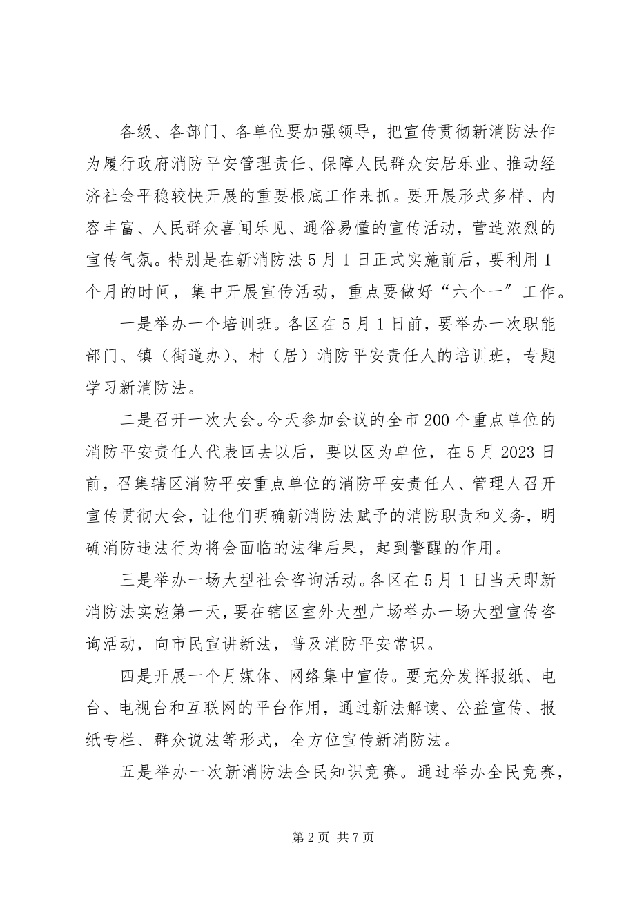 2023年市宣传新消防法大会上的致辞.docx_第2页