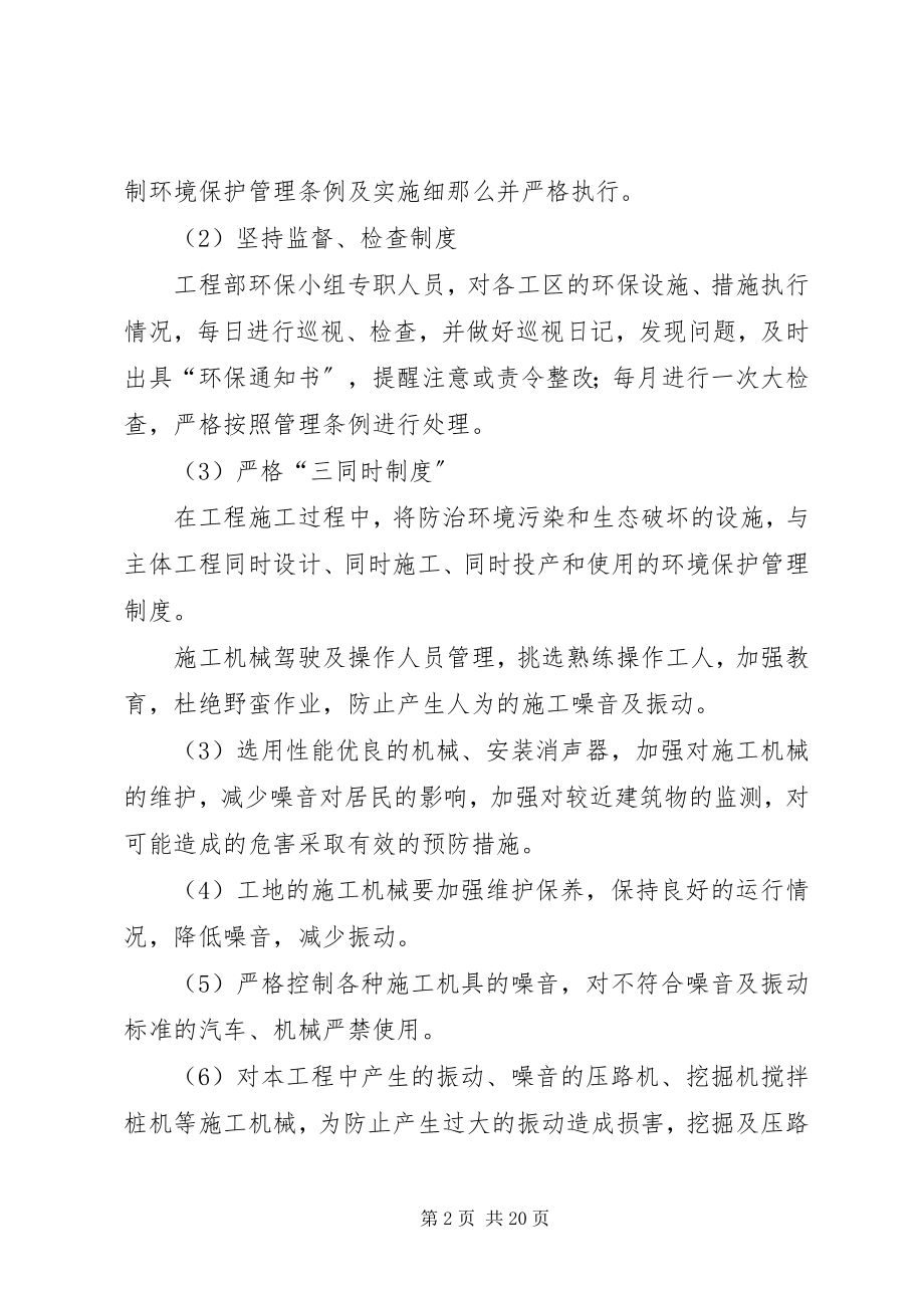 2023年环保及扬尘治理措施.docx_第2页