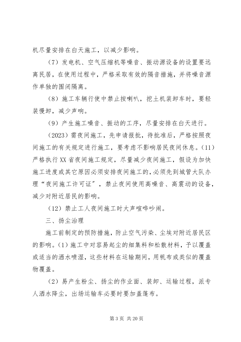 2023年环保及扬尘治理措施.docx_第3页