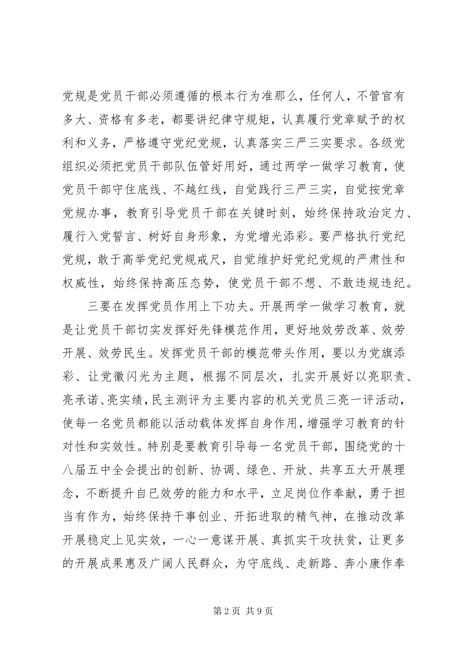 2023年学习“两学一做”心得体会2.docx_第2页