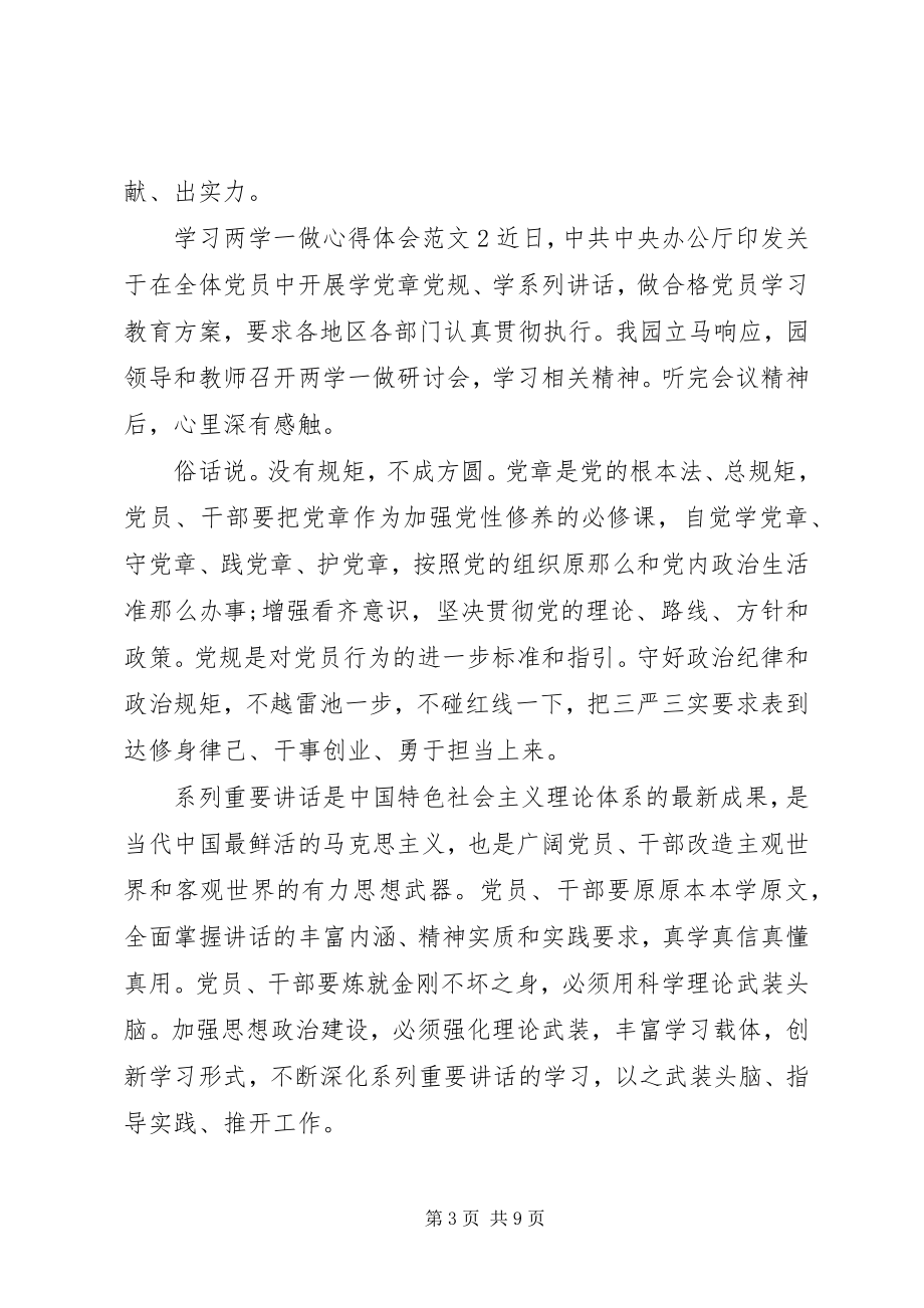 2023年学习“两学一做”心得体会2.docx_第3页