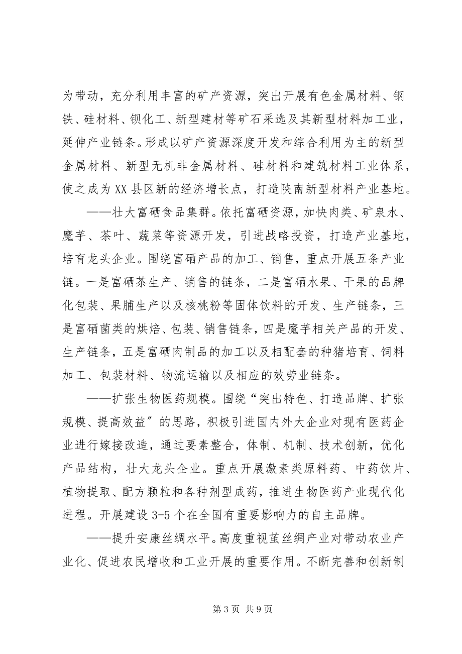 2023年加快新型工业化的演讲稿.docx_第3页