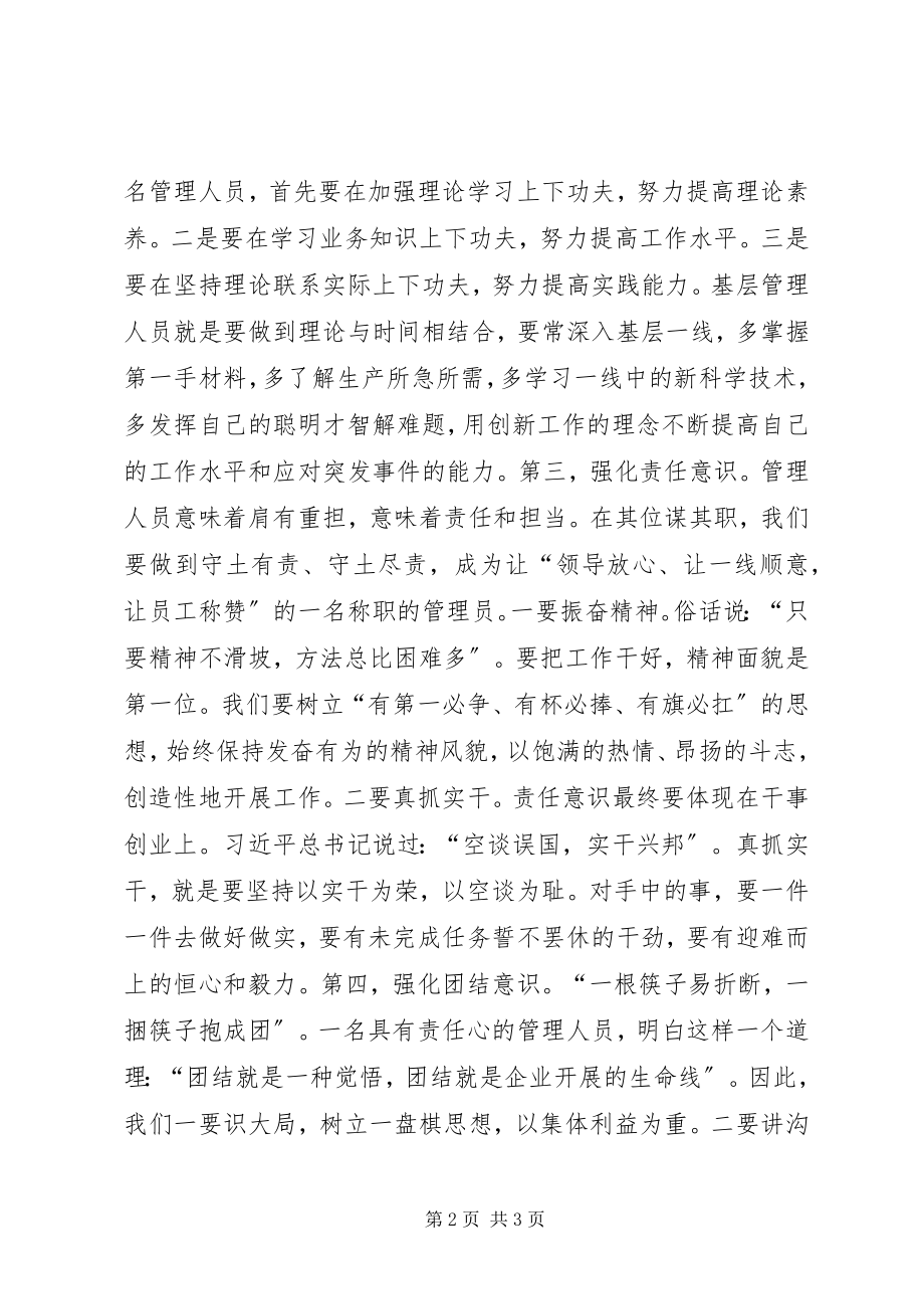 2023年庸懒散浮拖整治心得体会.docx_第2页