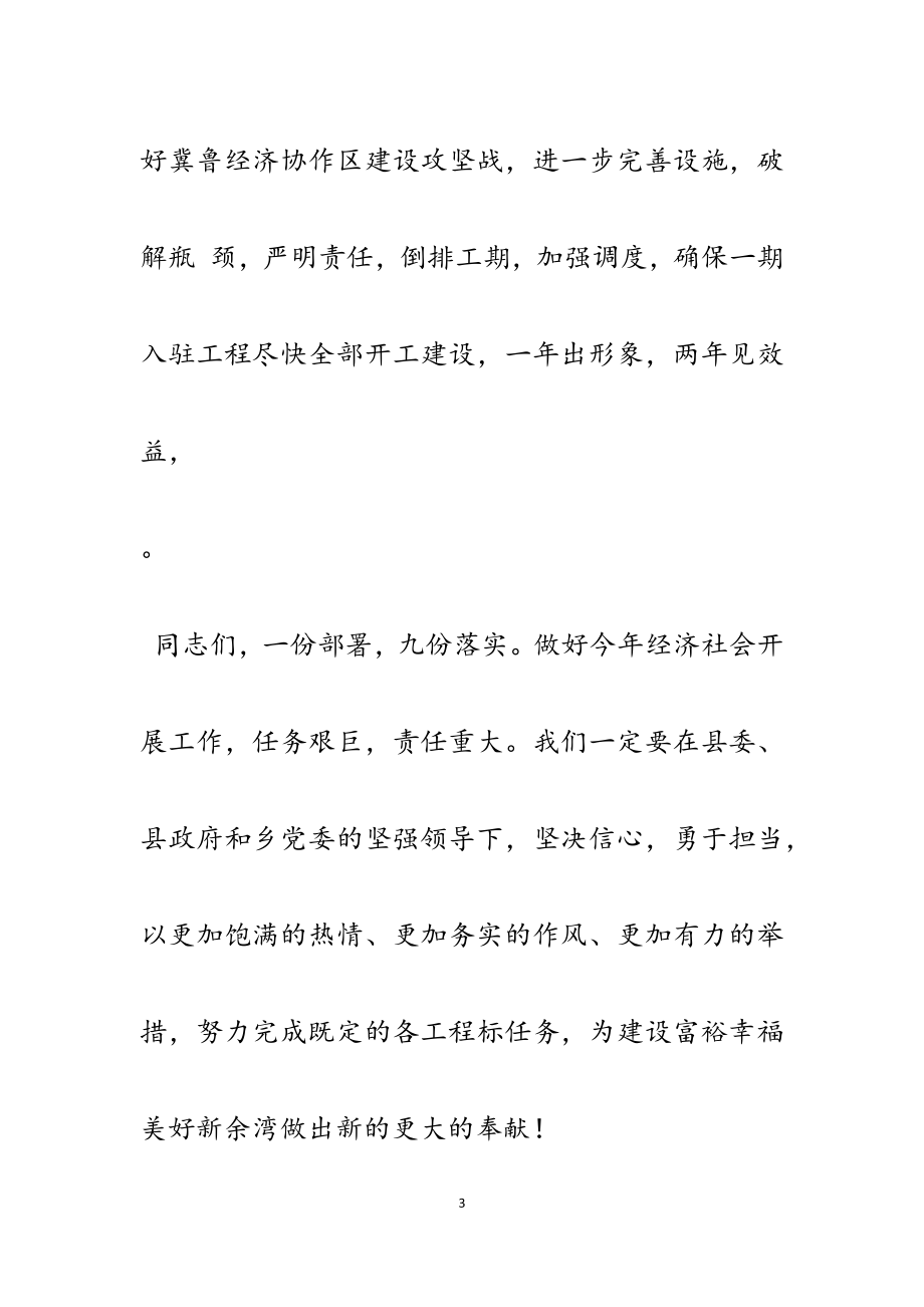 2023年镇三级干部会议讲话.docx_第3页