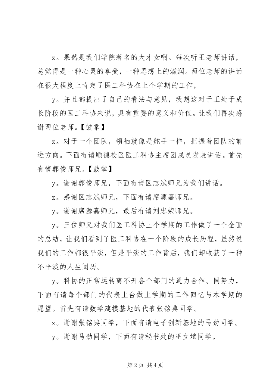 2023年医工科协成员见面会的主持稿.docx_第2页