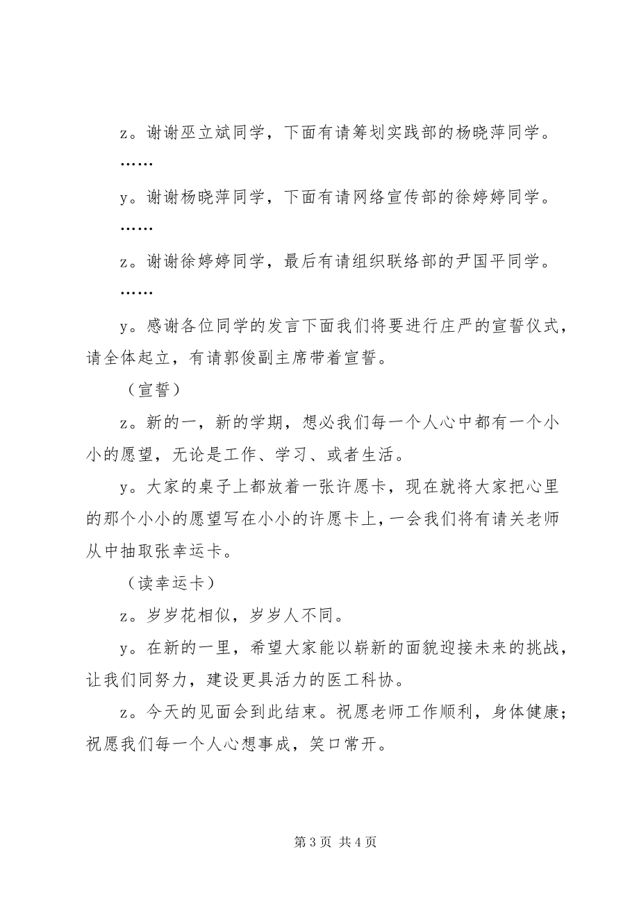 2023年医工科协成员见面会的主持稿.docx_第3页