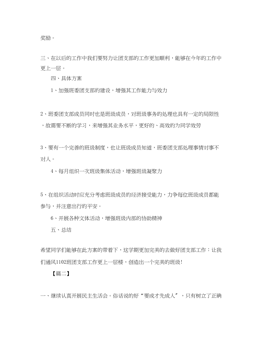 2023年大一团支书学期工作计划.docx_第2页