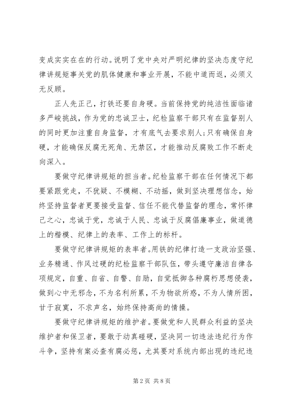 2023年学党章心得体会4篇.docx_第2页