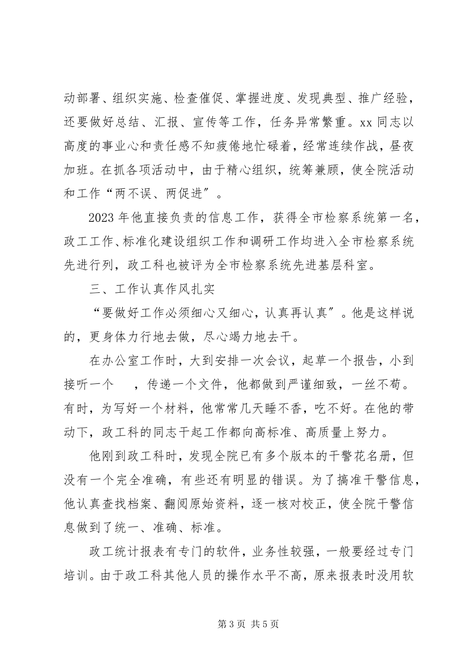 2023年检察院政工科长廉政事迹材料.docx_第3页