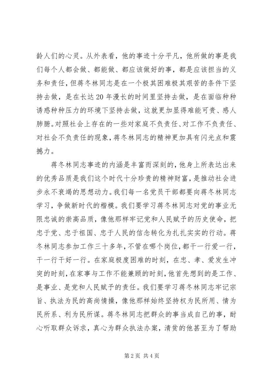 2023年学习蒋冬林先进事迹心得体会.docx_第2页