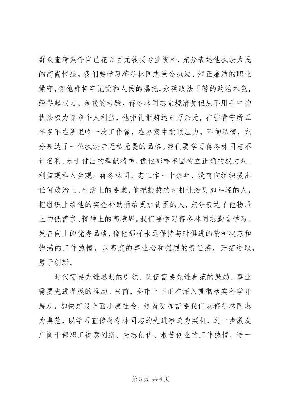 2023年学习蒋冬林先进事迹心得体会.docx_第3页