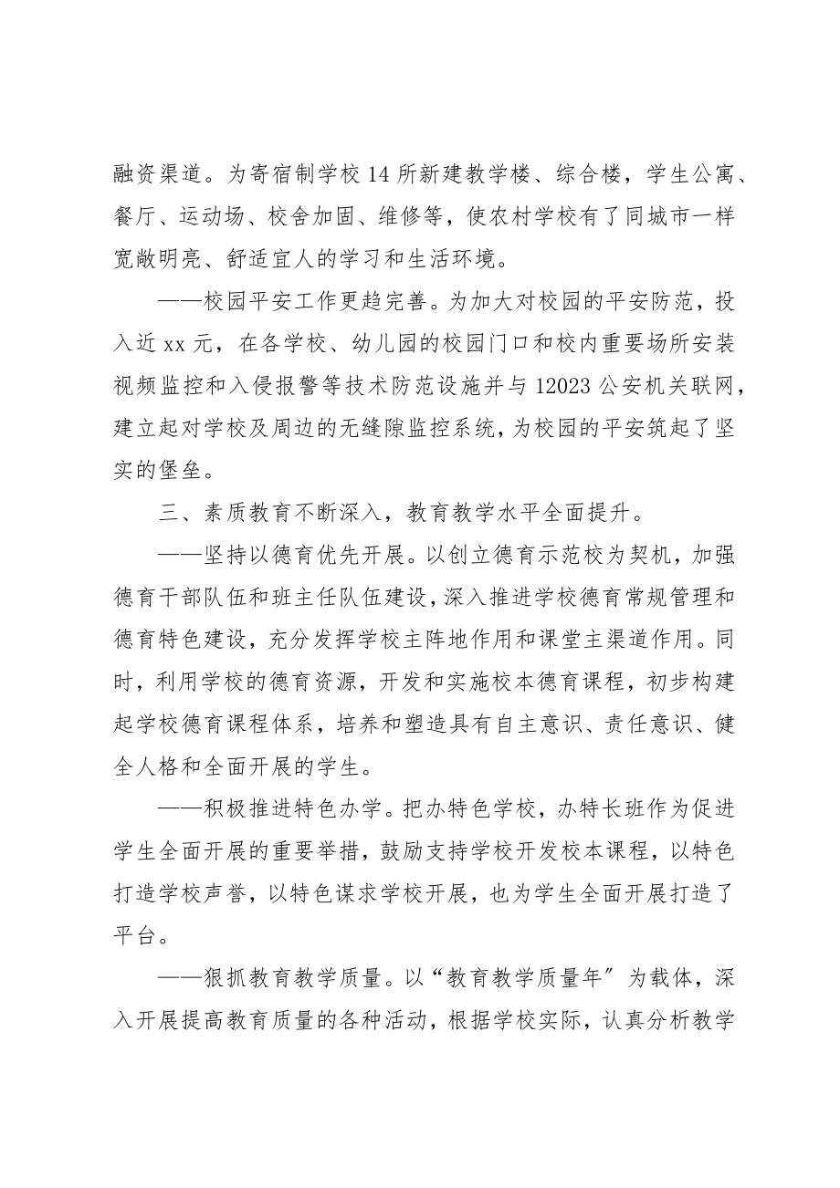 2023年xx推进义务教育均衡发展工作汇报新编.docx_第2页