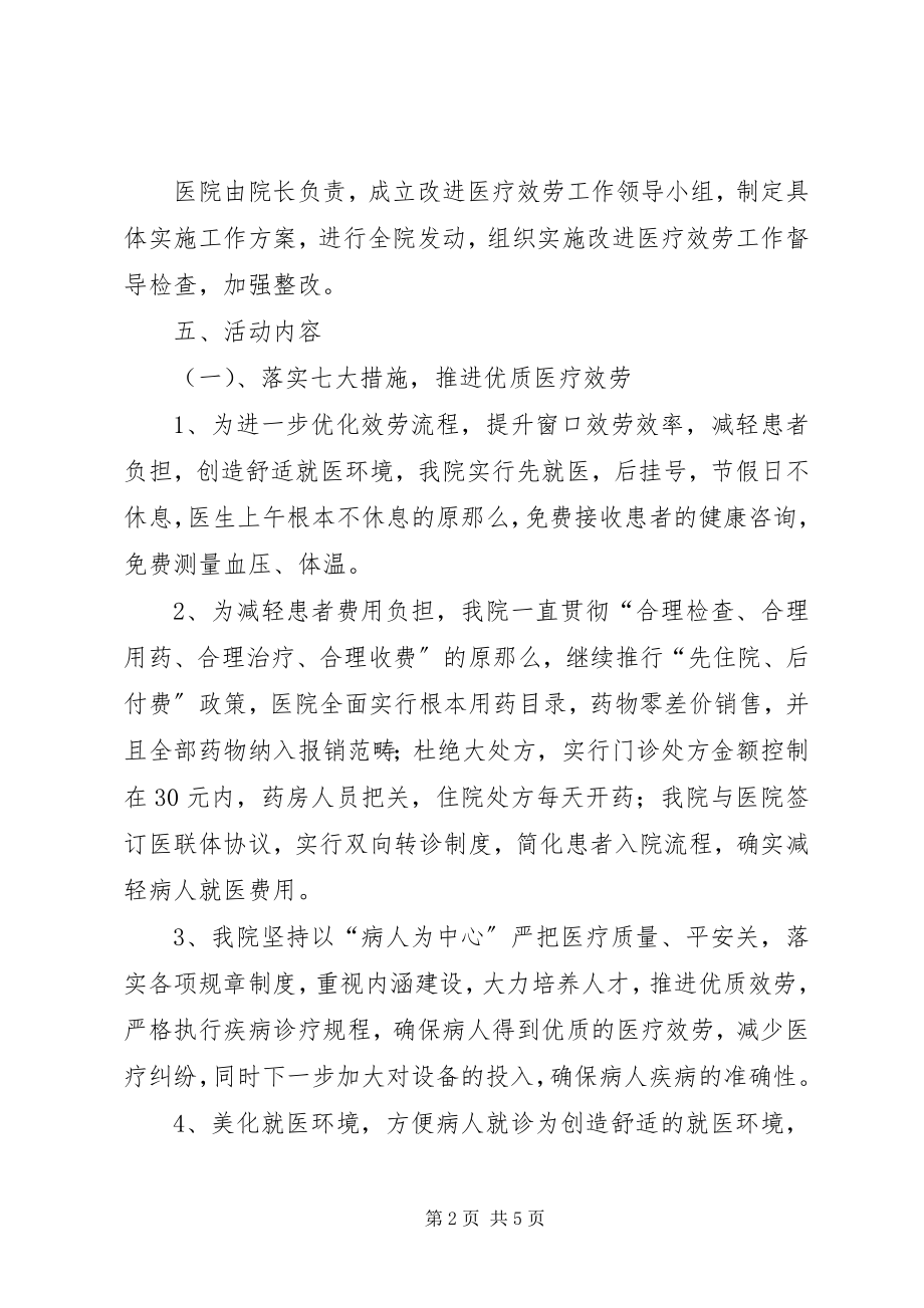 2023年改善医疗服务行动实施方案.docx_第2页