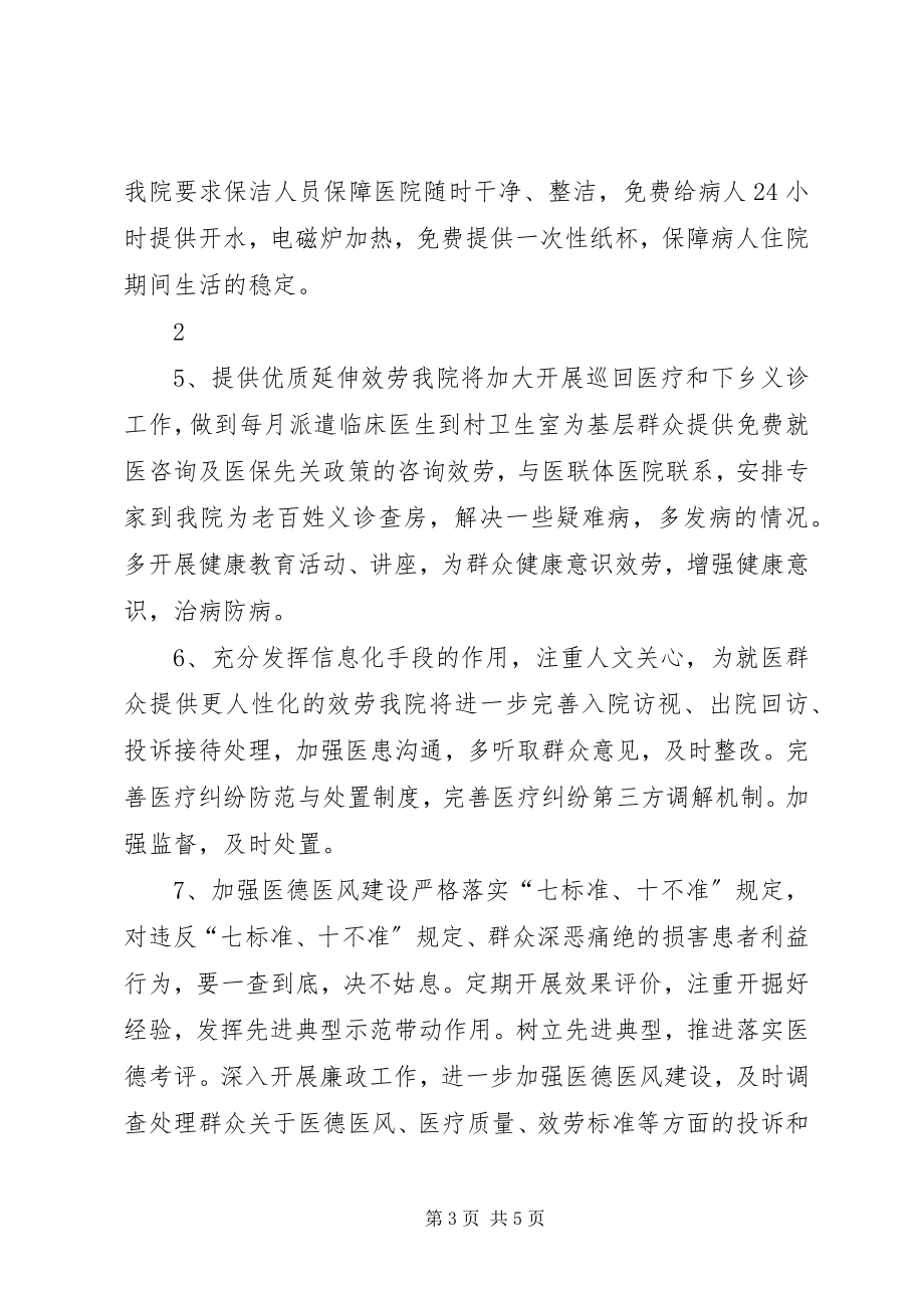 2023年改善医疗服务行动实施方案.docx_第3页