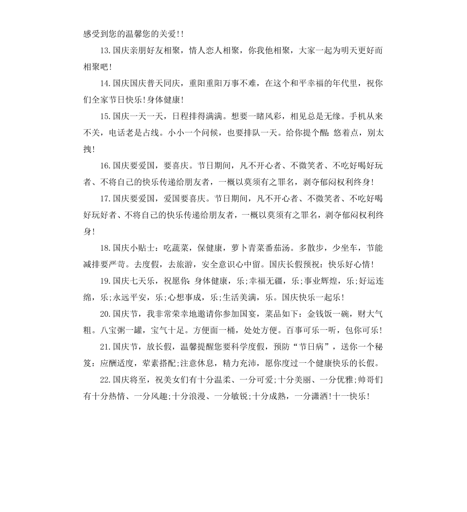 公司国庆节贺词.docx_第2页