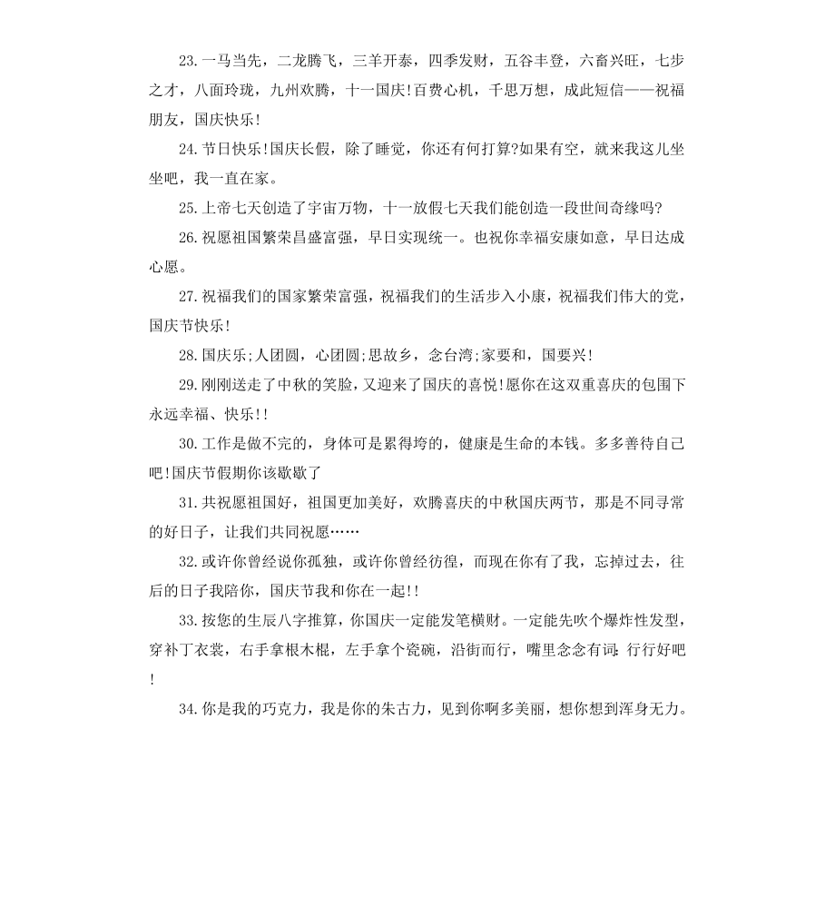 公司国庆节贺词.docx_第3页